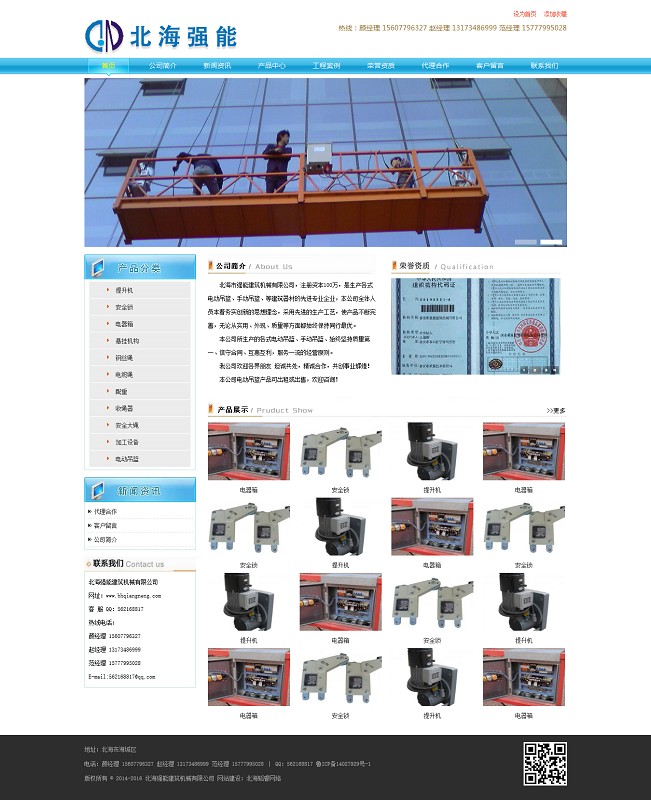 北海強能電動吊籃網站項目