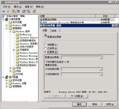 組策略關(guān)閉自動(dòng)更新.jpg
